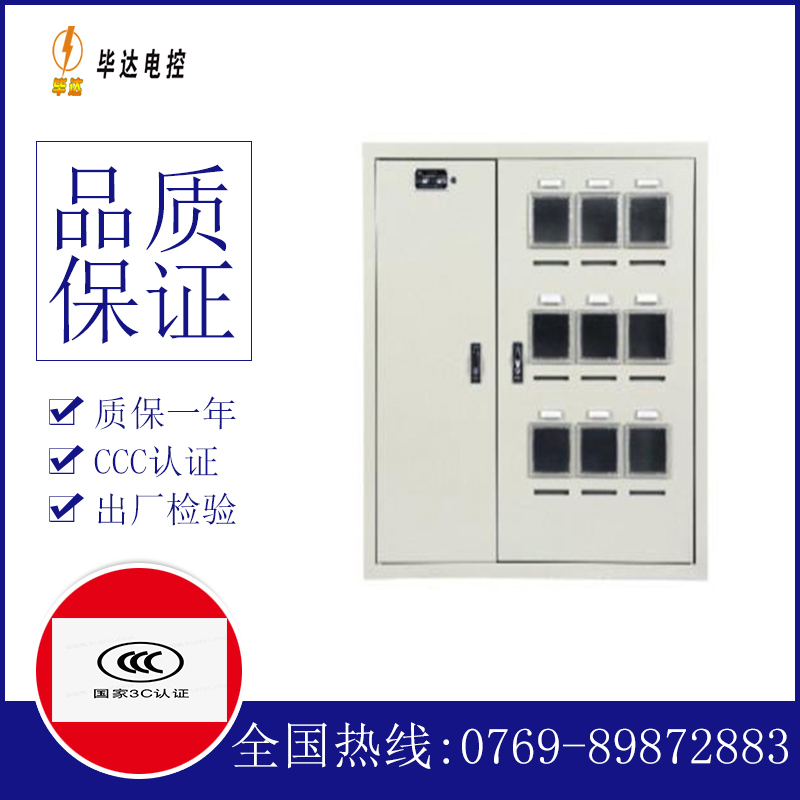 兴和电表箱